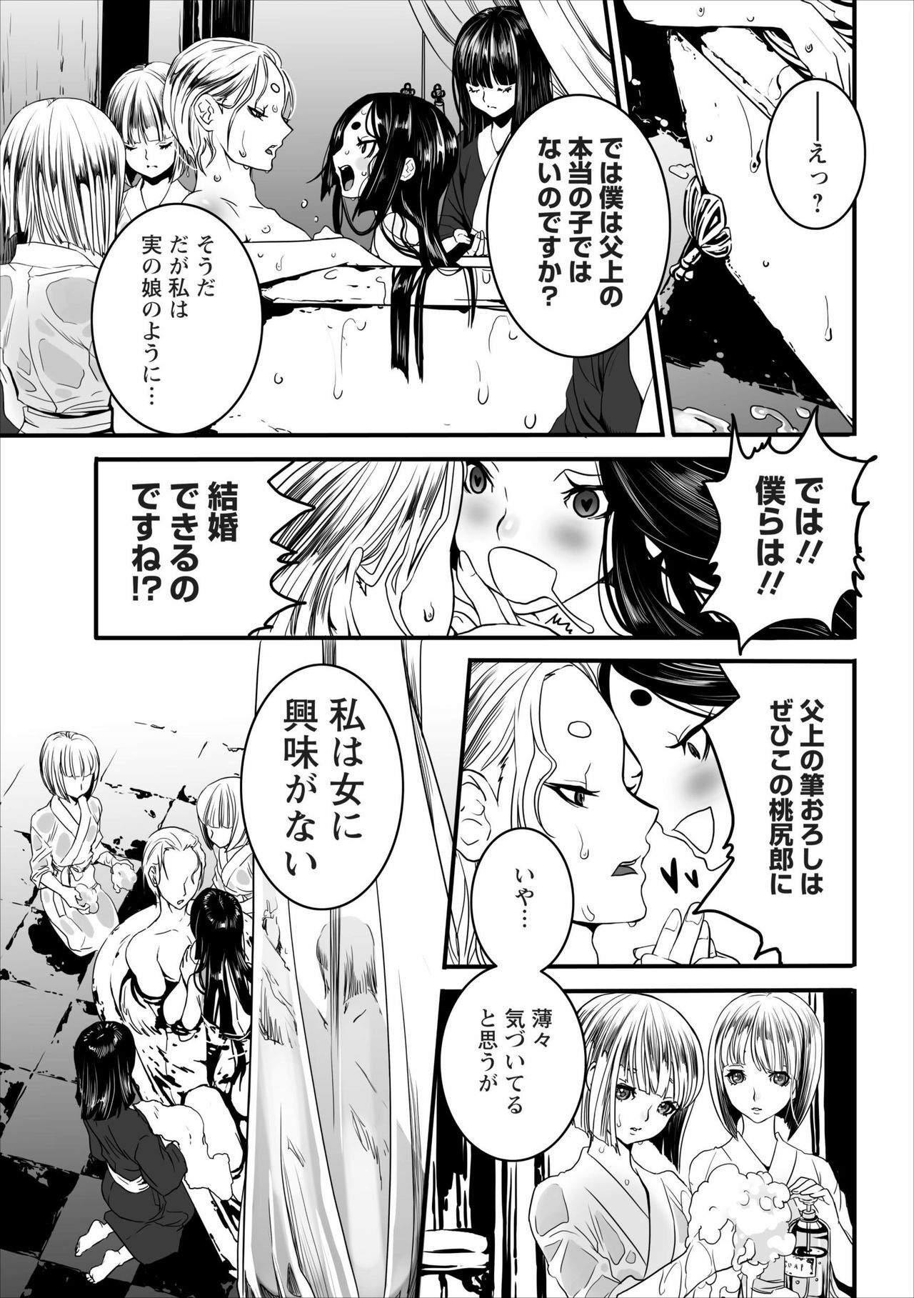 [Shiraishi Asuka] Oni Momo Generation ch.3 page 1 full