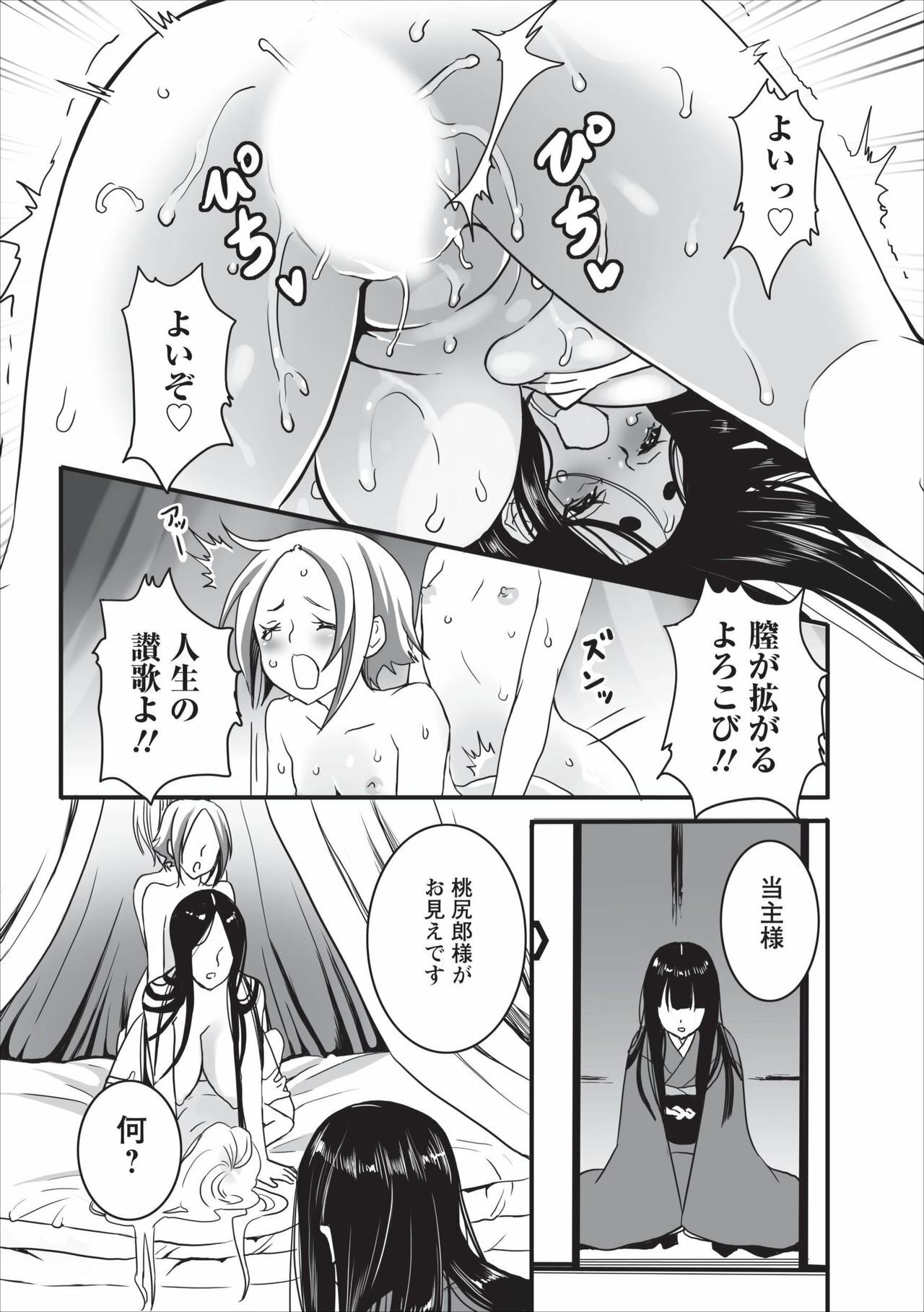 [Shiraishi Asuka] Oni Momo Generation ch.3 page 10 full