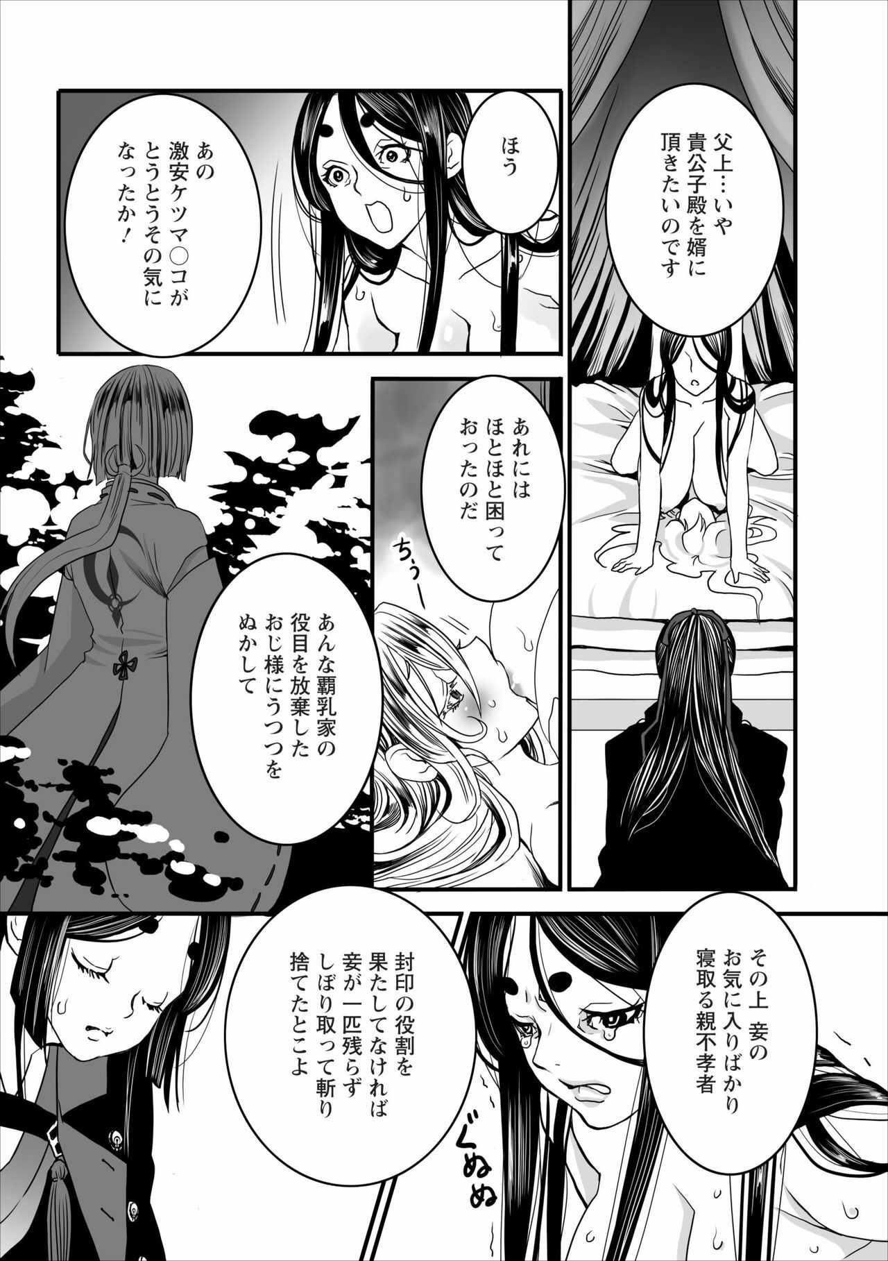 [Shiraishi Asuka] Oni Momo Generation ch.3 page 12 full