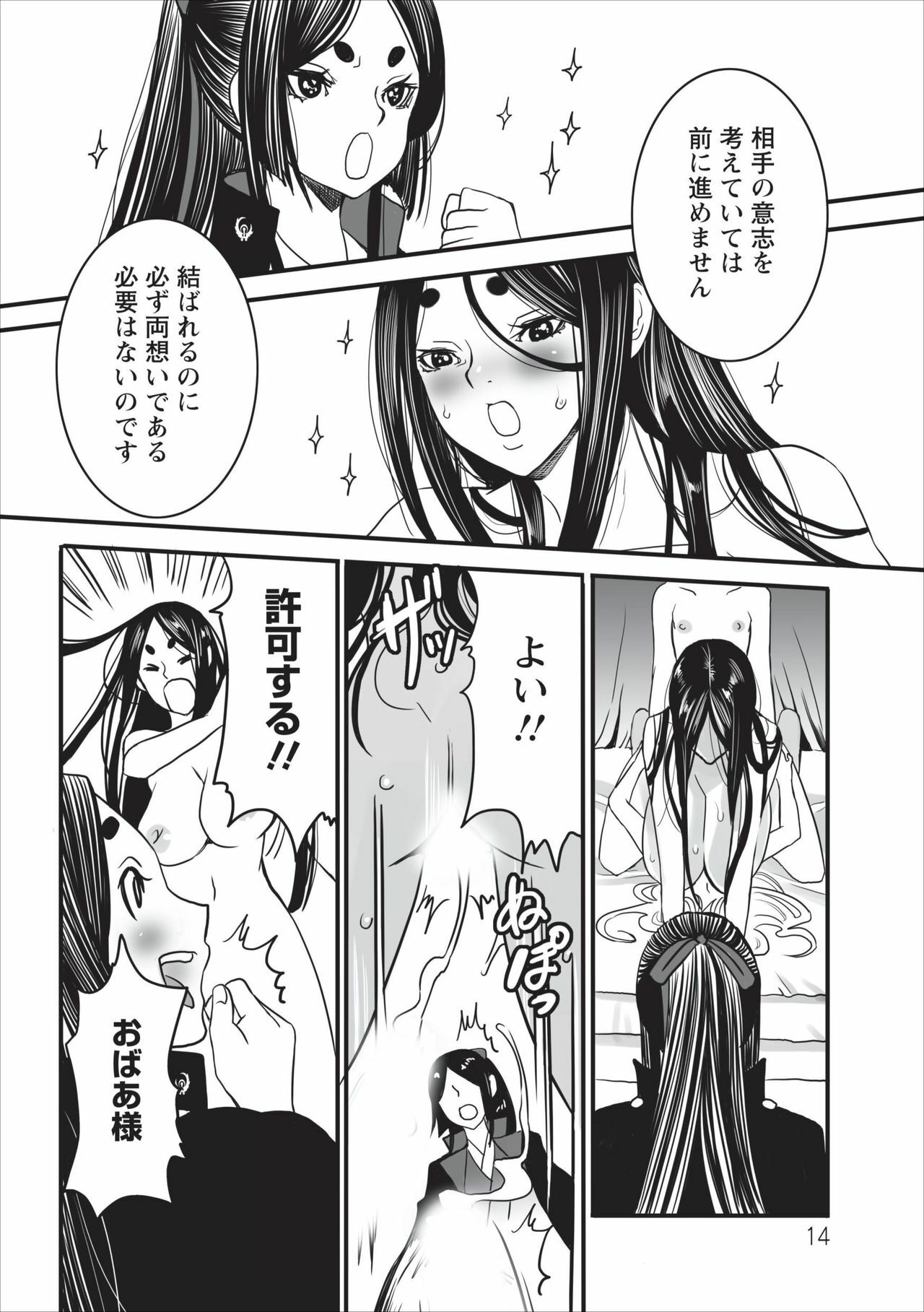 [Shiraishi Asuka] Oni Momo Generation ch.3 page 14 full