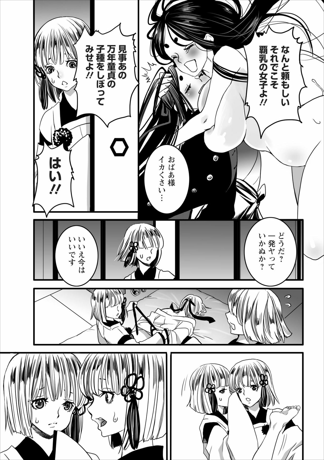 [Shiraishi Asuka] Oni Momo Generation ch.3 page 15 full