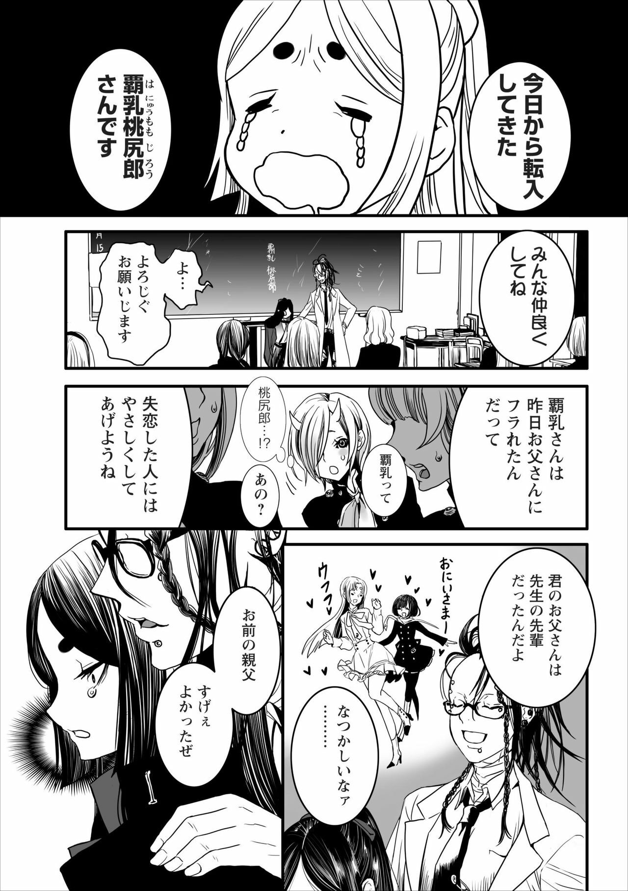 [Shiraishi Asuka] Oni Momo Generation ch.3 page 3 full