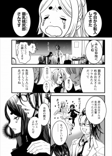 [Shiraishi Asuka] Oni Momo Generation ch.3 - page 3