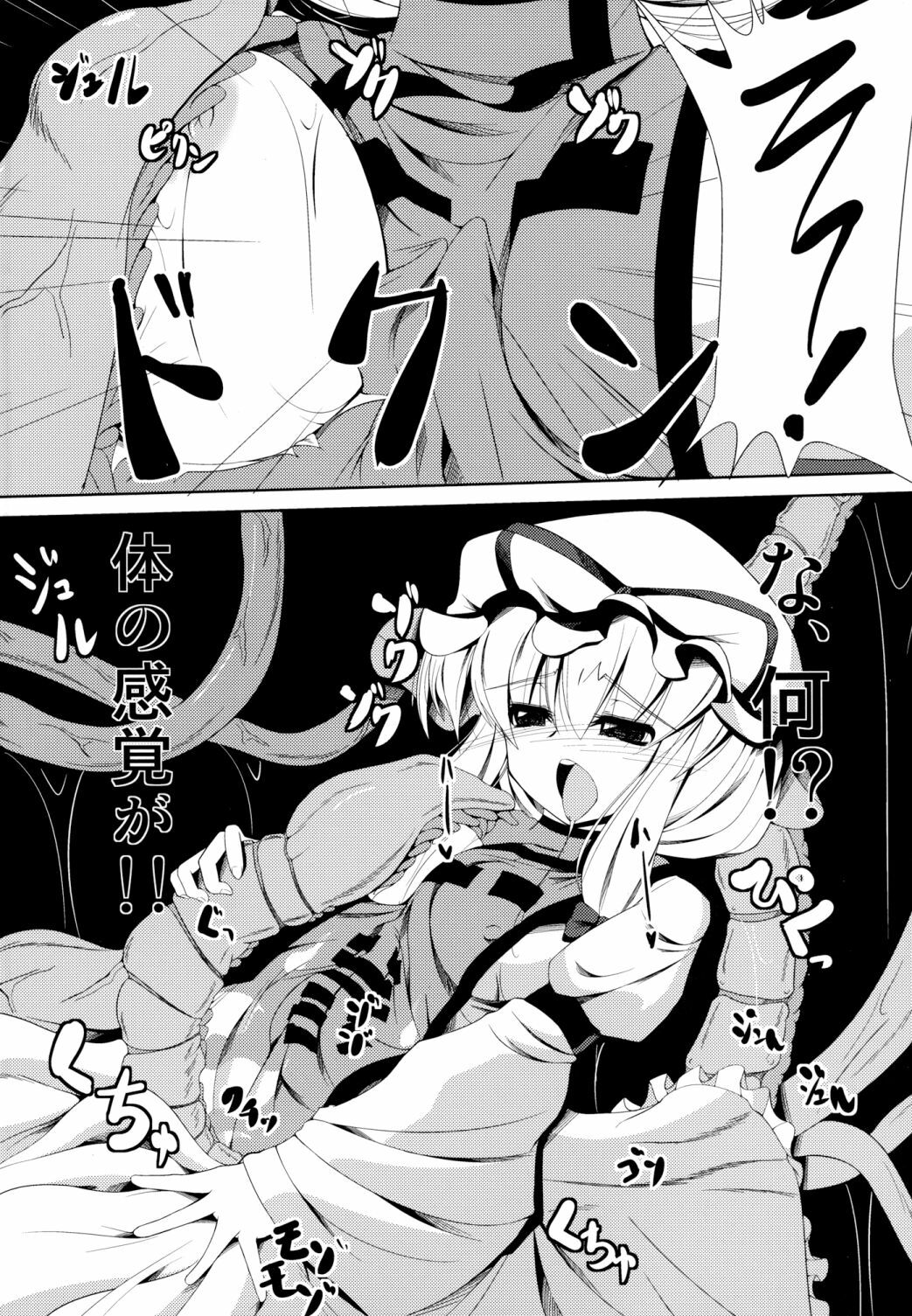 (COMIC1☆6) [Daiginjou Masshigura (Doburocky)] Shokukan (Touhou Project) page 10 full