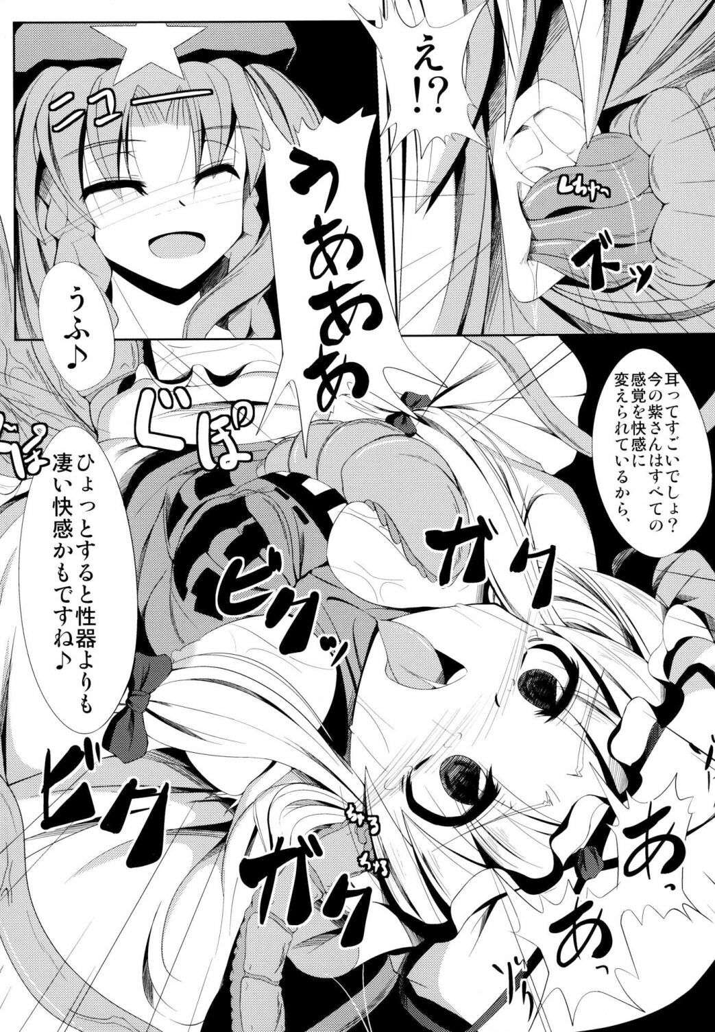 (COMIC1☆6) [Daiginjou Masshigura (Doburocky)] Shokukan (Touhou Project) page 12 full