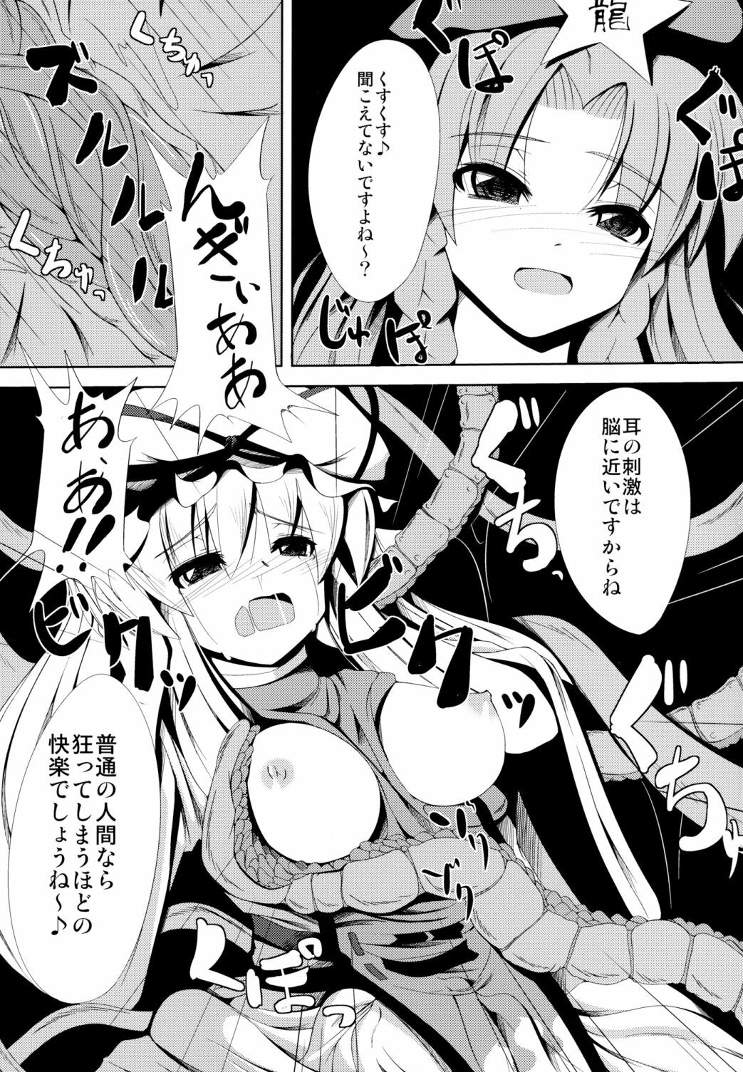 (COMIC1☆6) [Daiginjou Masshigura (Doburocky)] Shokukan (Touhou Project) page 13 full