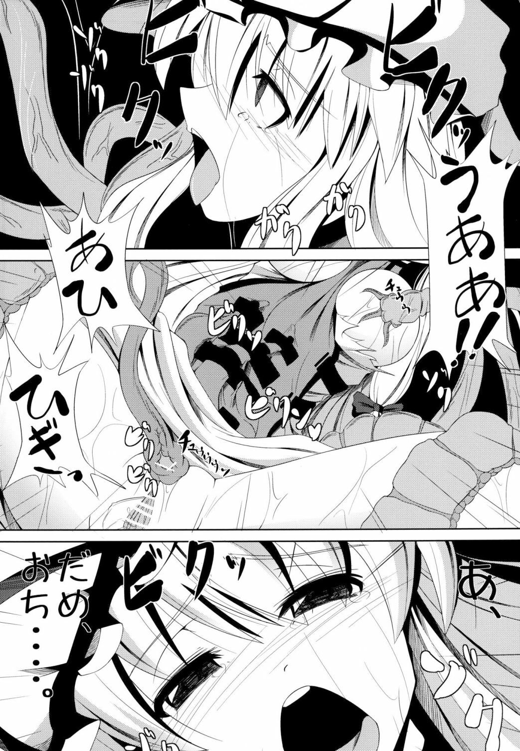 (COMIC1☆6) [Daiginjou Masshigura (Doburocky)] Shokukan (Touhou Project) page 18 full