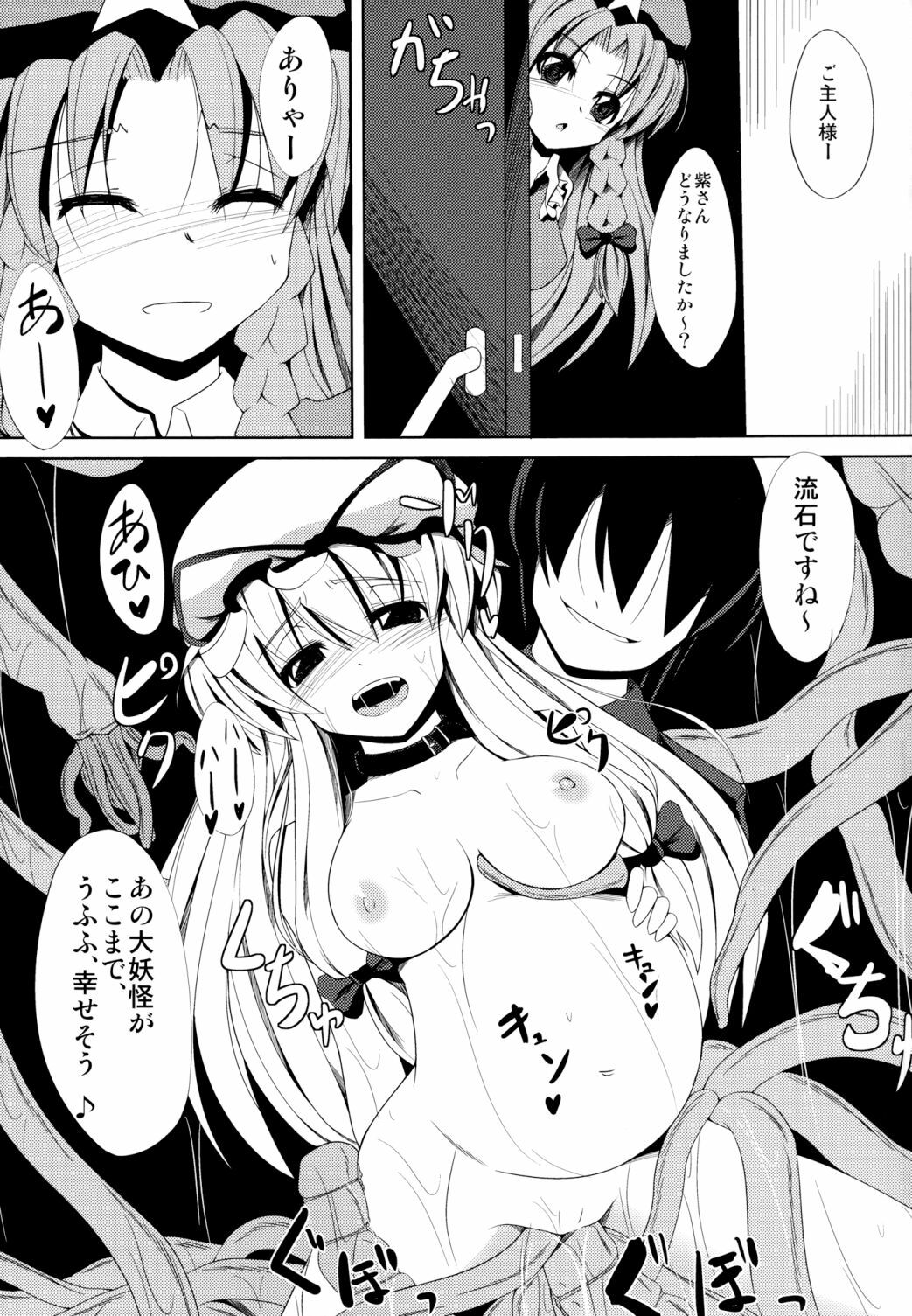 (COMIC1☆6) [Daiginjou Masshigura (Doburocky)] Shokukan (Touhou Project) page 25 full