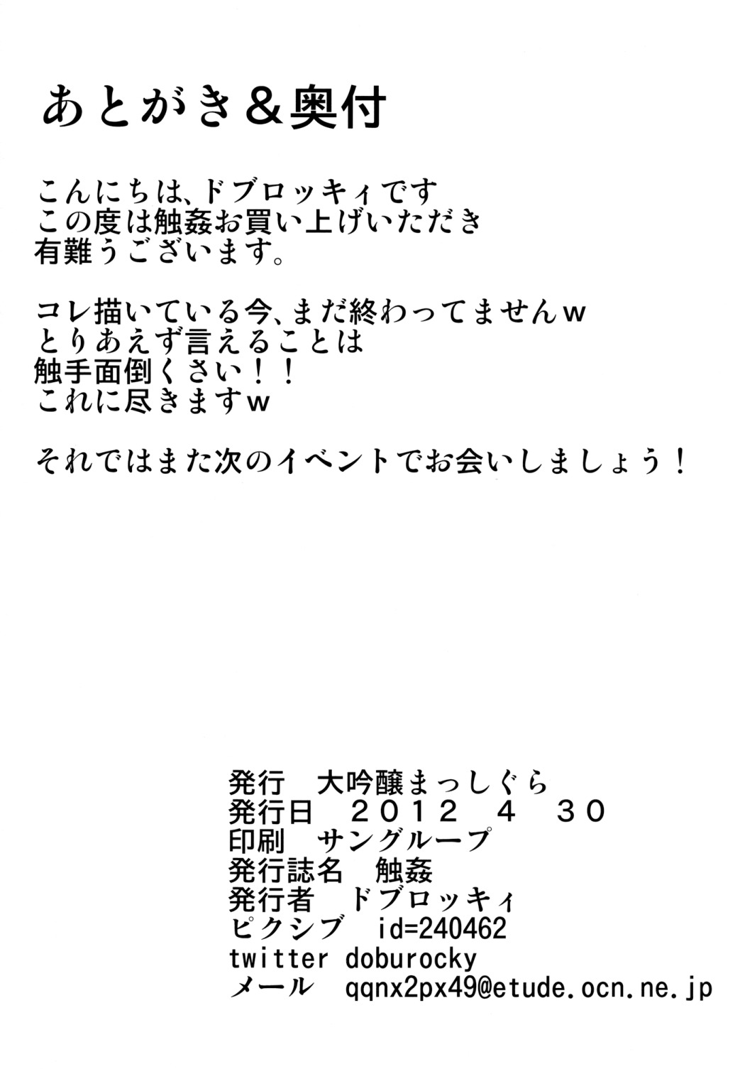 (COMIC1☆6) [Daiginjou Masshigura (Doburocky)] Shokukan (Touhou Project) page 26 full
