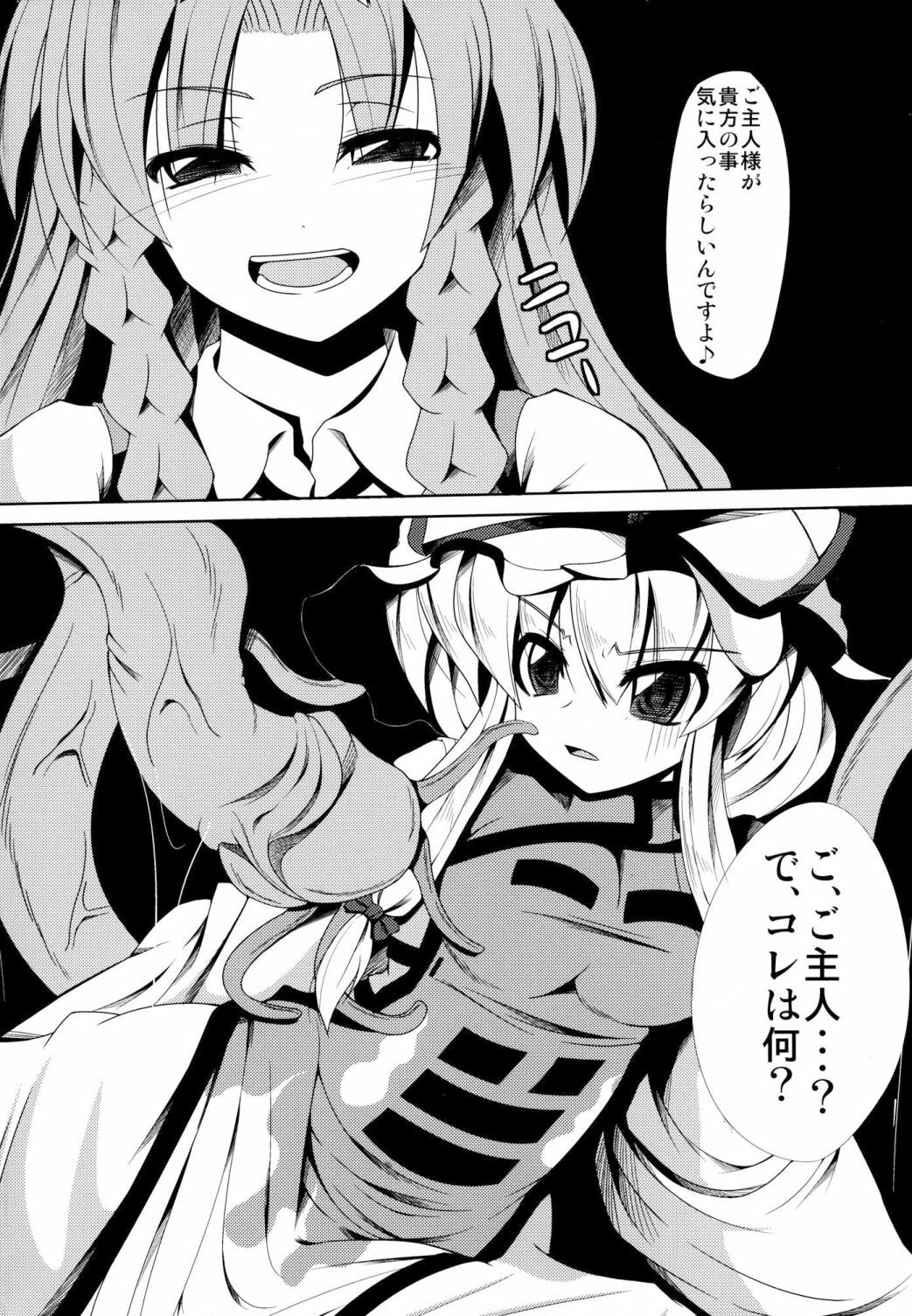 (COMIC1☆6) [Daiginjou Masshigura (Doburocky)] Shokukan (Touhou Project) page 4 full