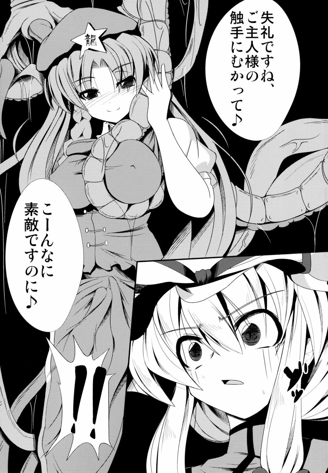 (COMIC1☆6) [Daiginjou Masshigura (Doburocky)] Shokukan (Touhou Project) page 5 full