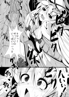 (COMIC1☆6) [Daiginjou Masshigura (Doburocky)] Shokukan (Touhou Project) - page 21