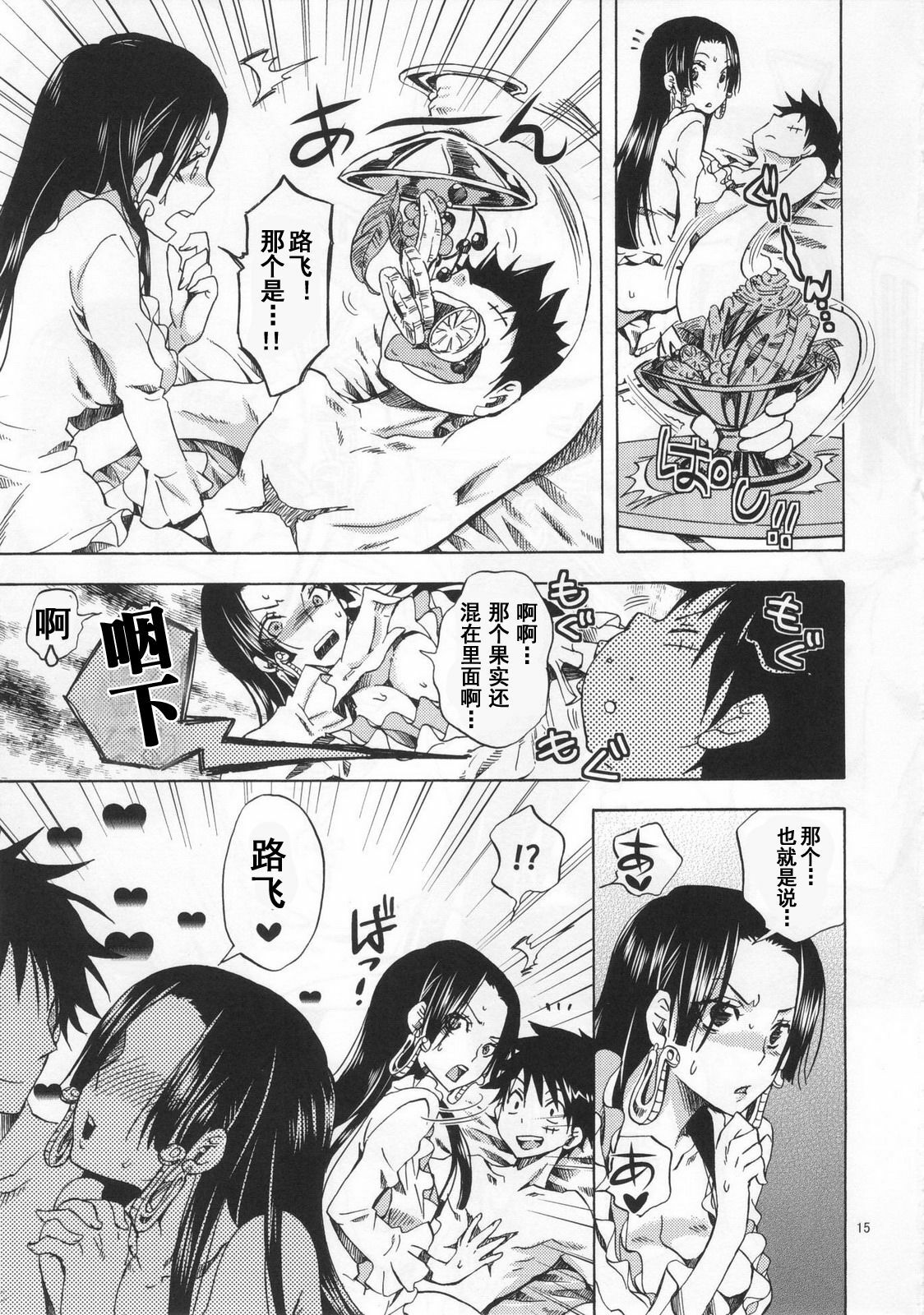 (C81) [Kurionesha (YU-RI)] Meromero Ha~rem★ (One Piece) [Chinese] [渣渣汉化组] page 14 full