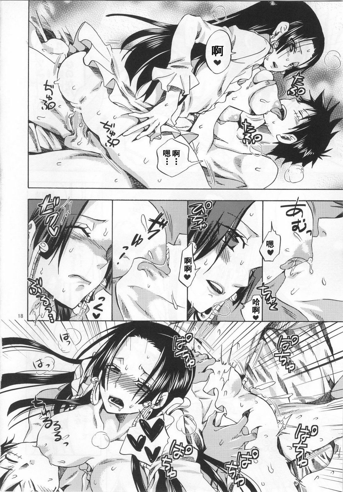 (C81) [Kurionesha (YU-RI)] Meromero Ha~rem★ (One Piece) [Chinese] [渣渣汉化组] page 17 full