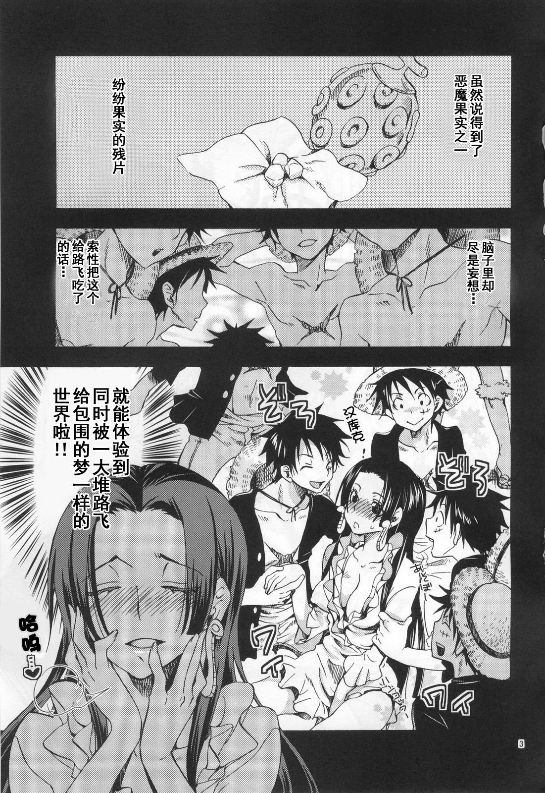 (C81) [Kurionesha (YU-RI)] Meromero Ha~rem★ (One Piece) [Chinese] [渣渣汉化组] page 2 full