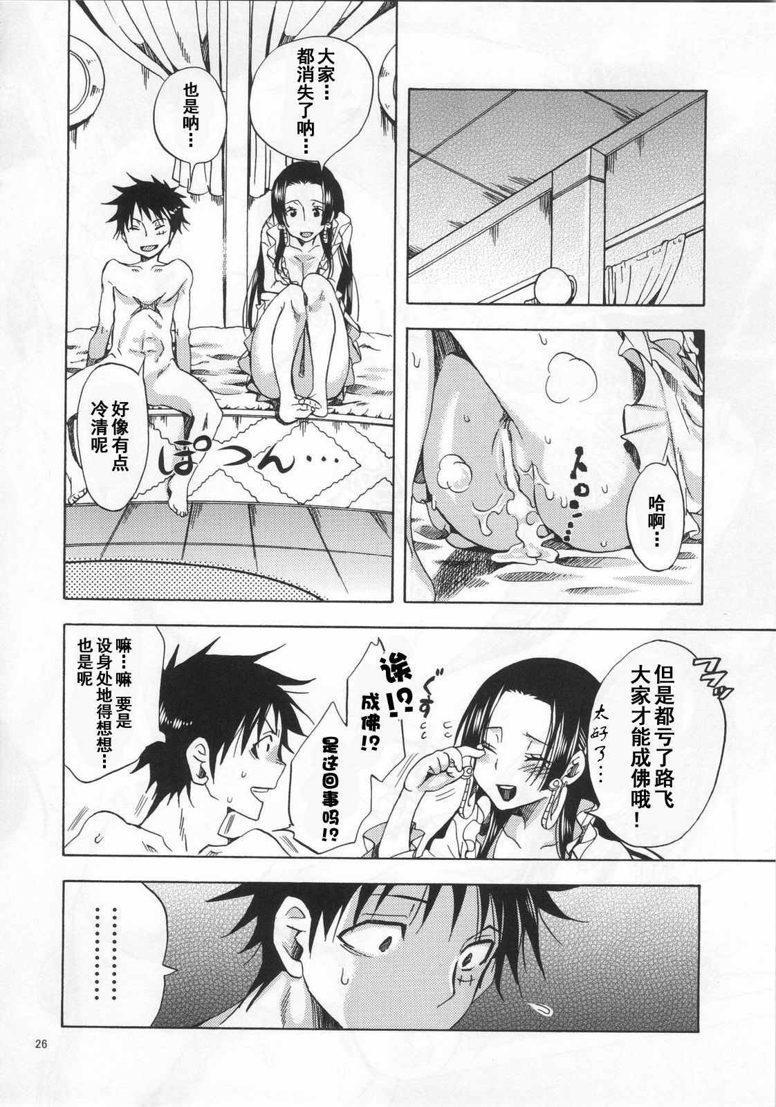 (C81) [Kurionesha (YU-RI)] Meromero Ha~rem★ (One Piece) [Chinese] [渣渣汉化组] page 25 full