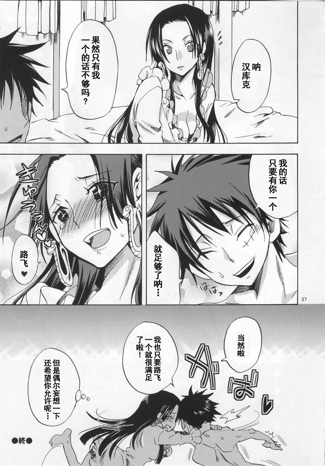 (C81) [Kurionesha (YU-RI)] Meromero Ha~rem★ (One Piece) [Chinese] [渣渣汉化组] page 26 full