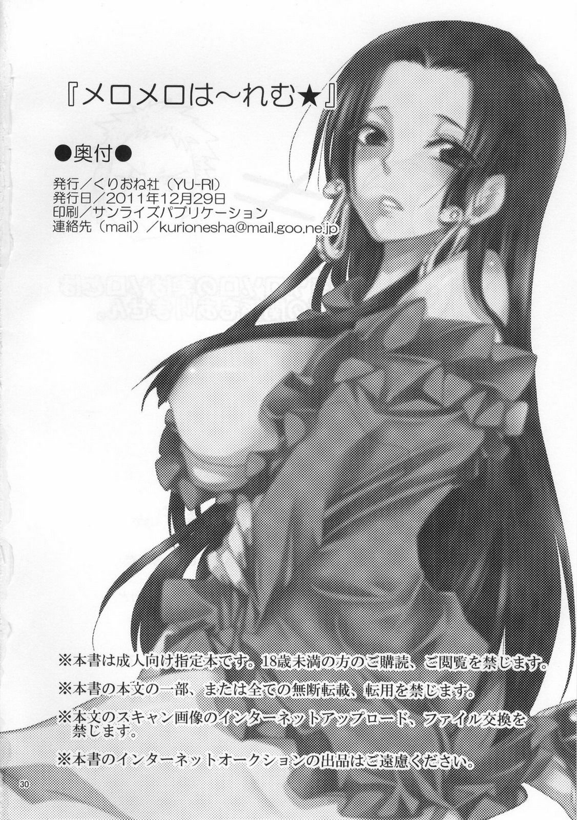 (C81) [Kurionesha (YU-RI)] Meromero Ha~rem★ (One Piece) [Chinese] [渣渣汉化组] page 29 full