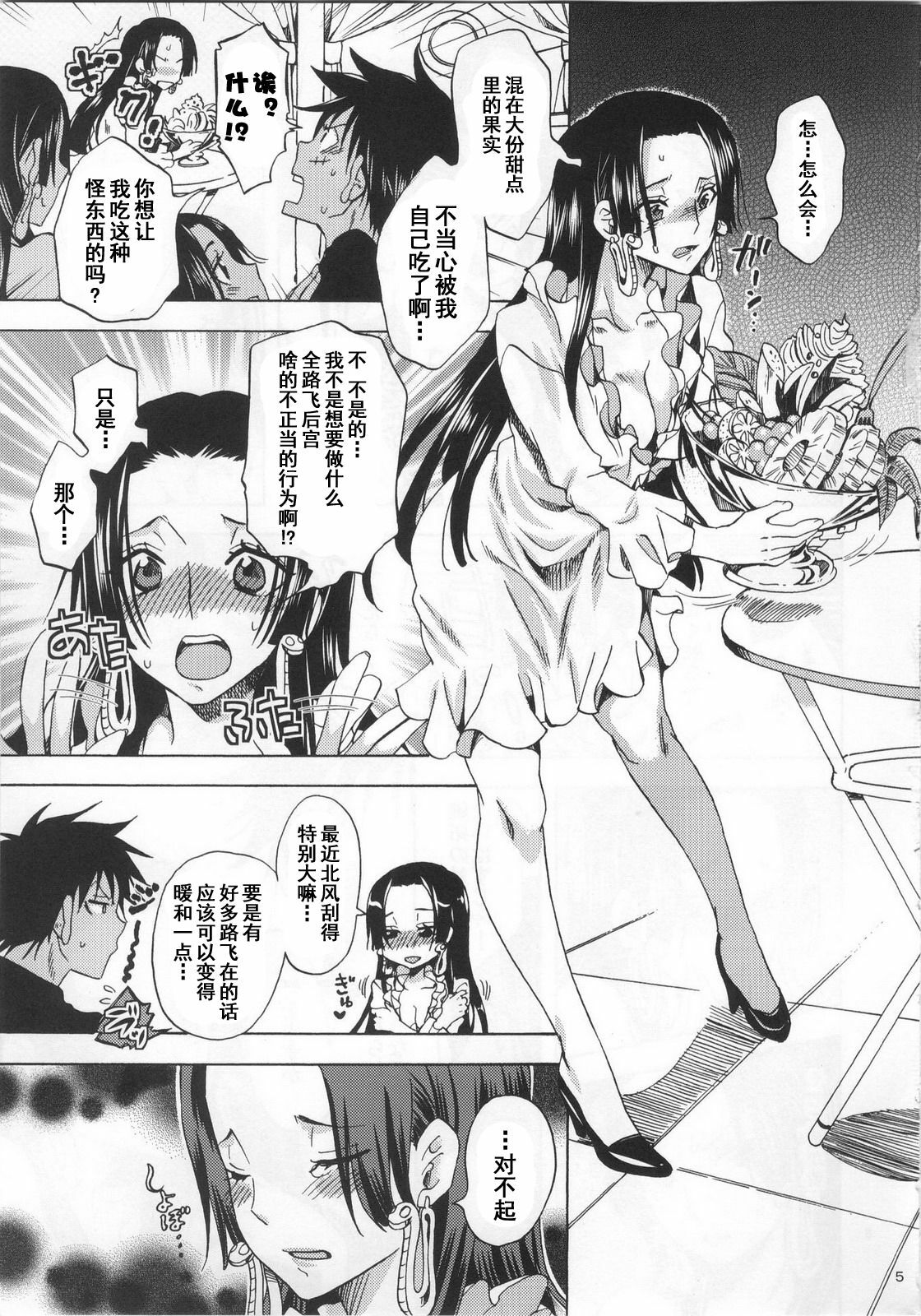 (C81) [Kurionesha (YU-RI)] Meromero Ha~rem★ (One Piece) [Chinese] [渣渣汉化组] page 4 full