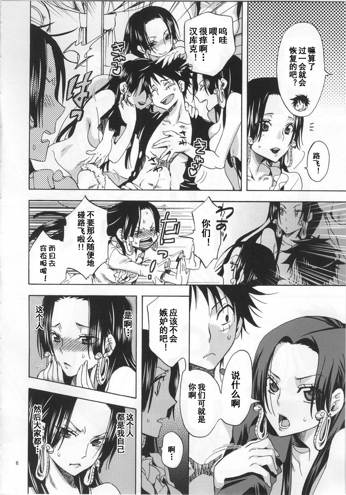 (C81) [Kurionesha (YU-RI)] Meromero Ha~rem★ (One Piece) [Chinese] [渣渣汉化组] page 5 full