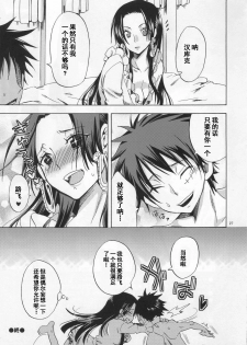 (C81) [Kurionesha (YU-RI)] Meromero Ha~rem★ (One Piece) [Chinese] [渣渣汉化组] - page 26