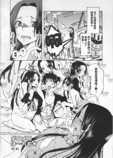 (C81) [Kurionesha (YU-RI)] Meromero Ha~rem★ (One Piece) [Chinese] [渣渣汉化组] - page 3