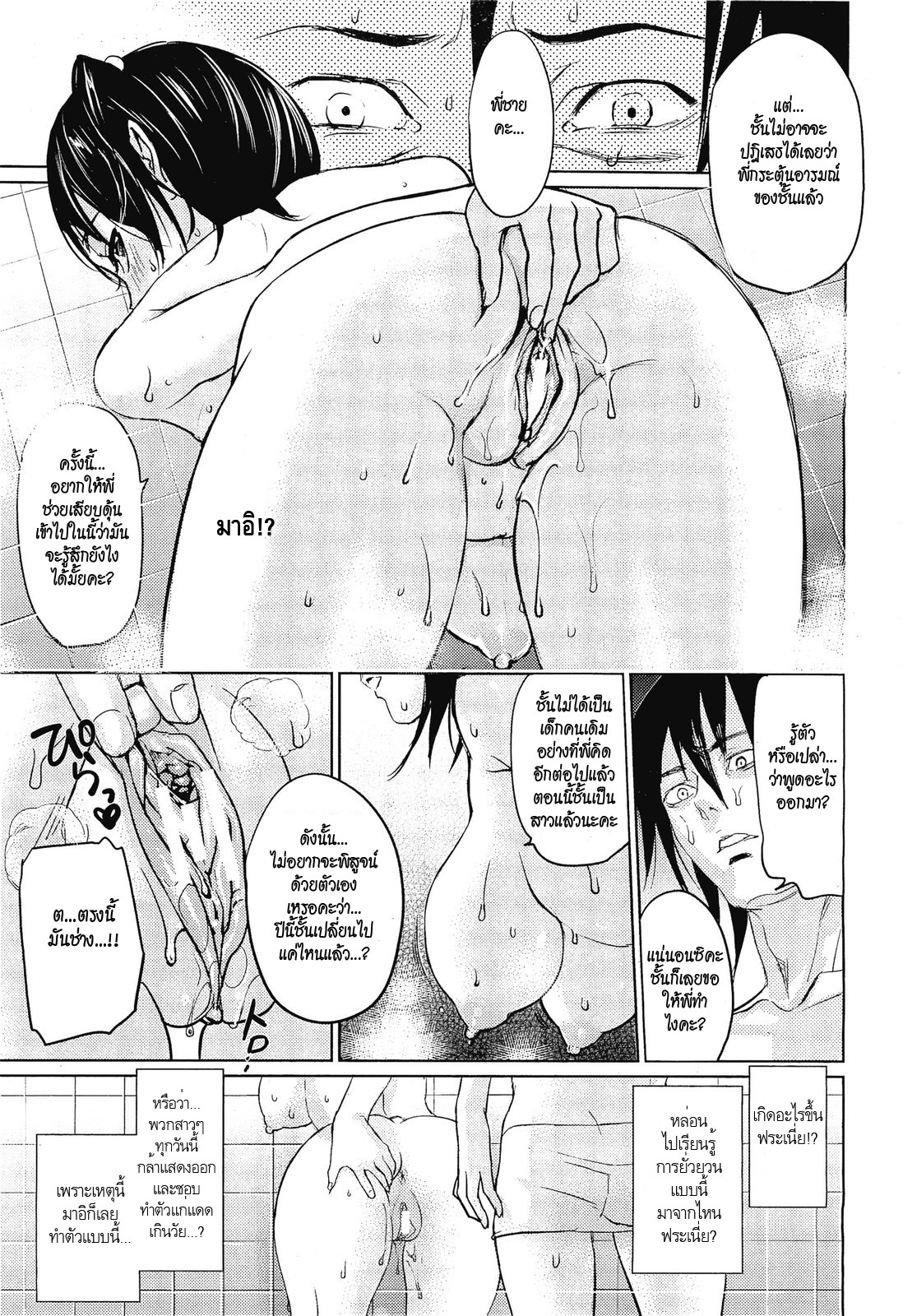 [inkey] Ofuro de... (ANGEL Club 2011-11) [Thai ภาษาไทย] [HypNos] page 7 full