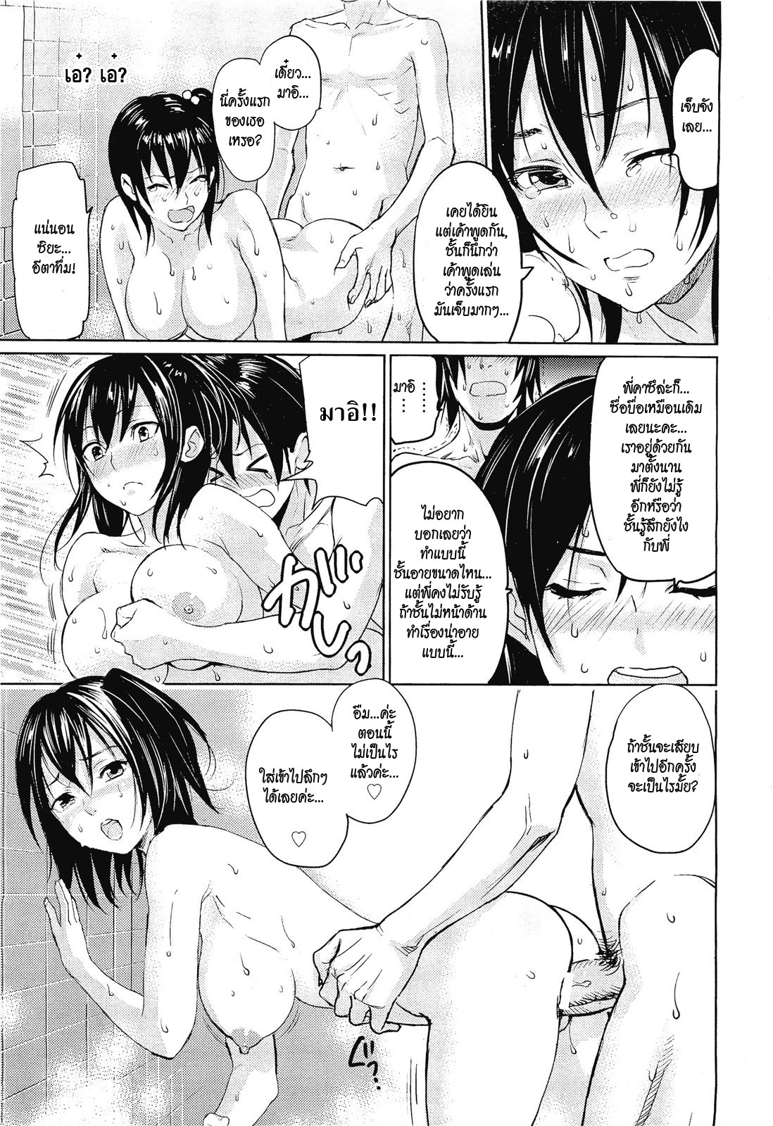 [inkey] Ofuro de... (ANGEL Club 2011-11) [Thai ภาษาไทย] [HypNos] page 9 full