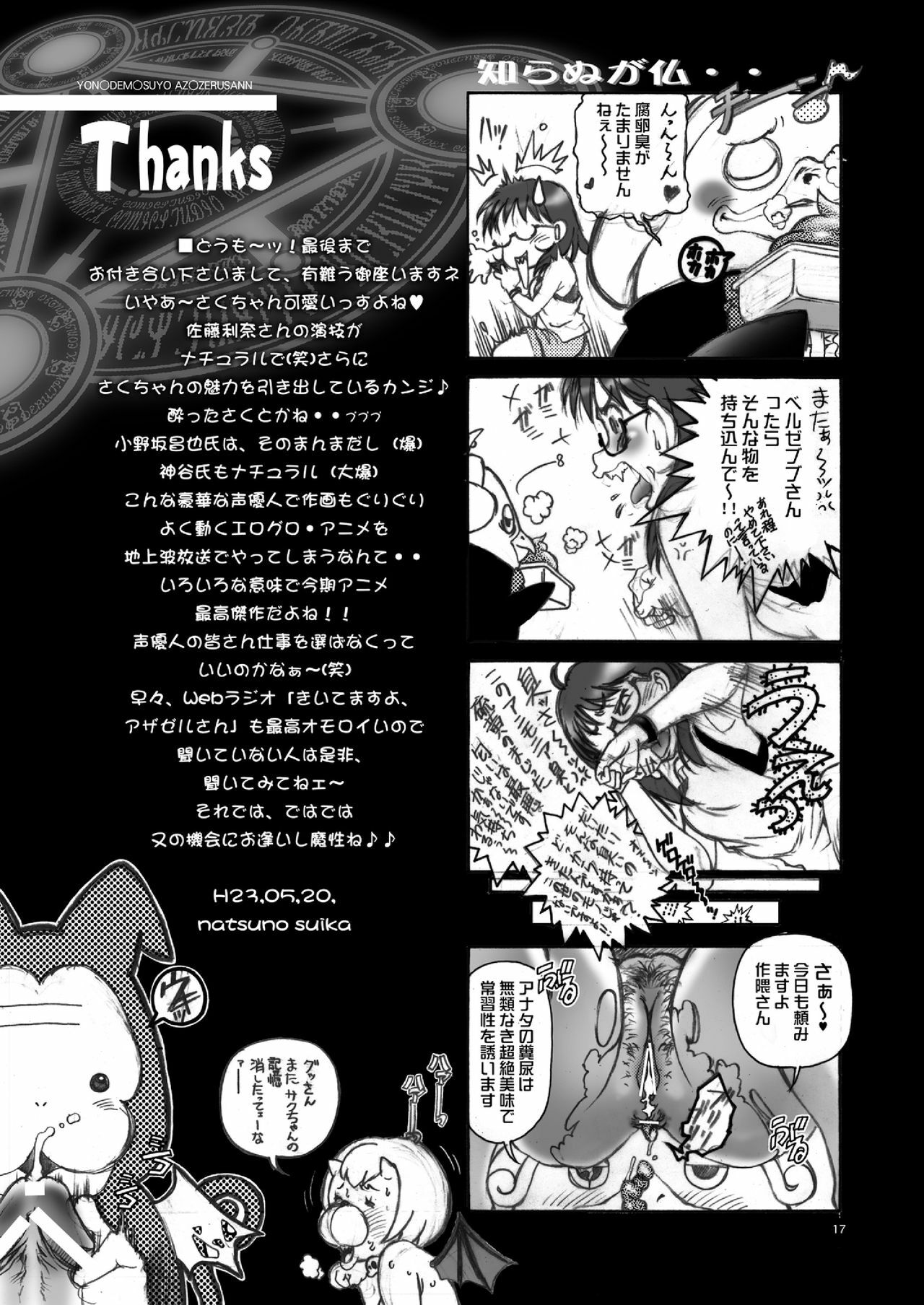 [Hotel California (Natsuno Suika)] Ittemasuyo! Saku-chan. ((Yondemasuyo, Azazel-san.) [Digital] page 17 full