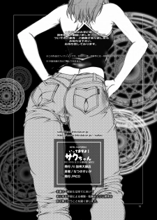 [Hotel California (Natsuno Suika)] Ittemasuyo! Saku-chan. ((Yondemasuyo, Azazel-san.) [Digital] - page 18