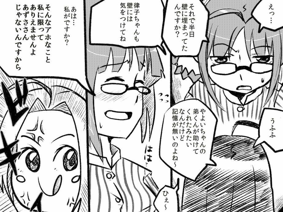 [Denki Moufu Senmonten] Ritsukabe (THE IDOLM@STER) page 3 full