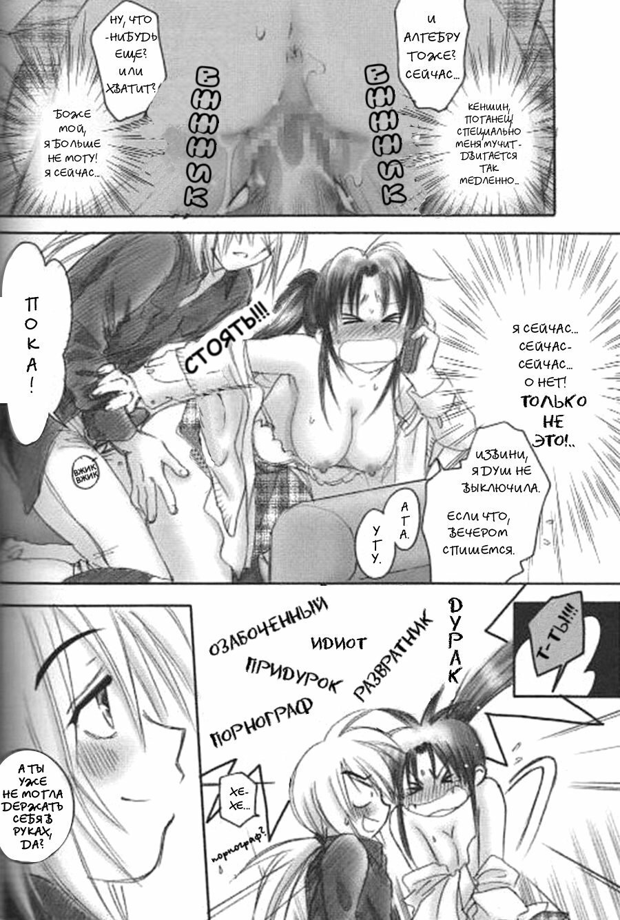 (C66) [Yamaguchirou (Yamaguchi Shinji)] Kuusou Gendai (Rurouni Kenshin) [Russian] [Stasy] page 16 full