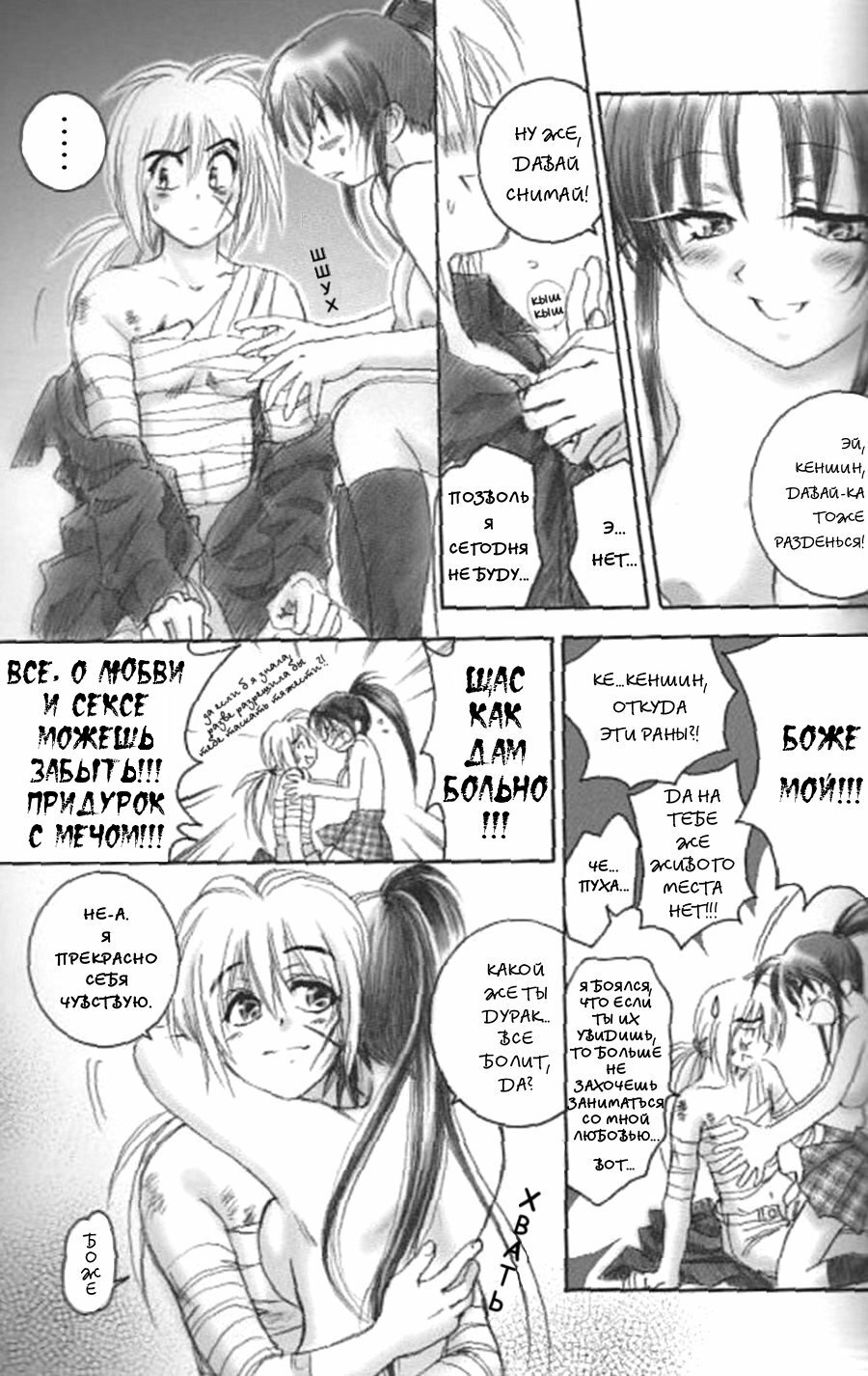 (C66) [Yamaguchirou (Yamaguchi Shinji)] Kuusou Gendai (Rurouni Kenshin) [Russian] [Stasy] page 21 full