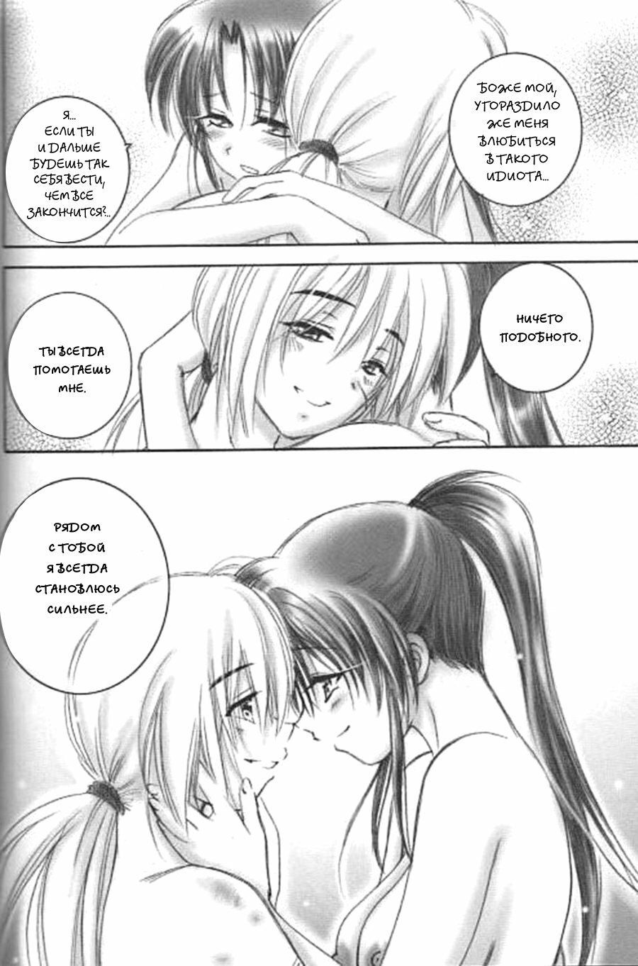 (C66) [Yamaguchirou (Yamaguchi Shinji)] Kuusou Gendai (Rurouni Kenshin) [Russian] [Stasy] page 22 full