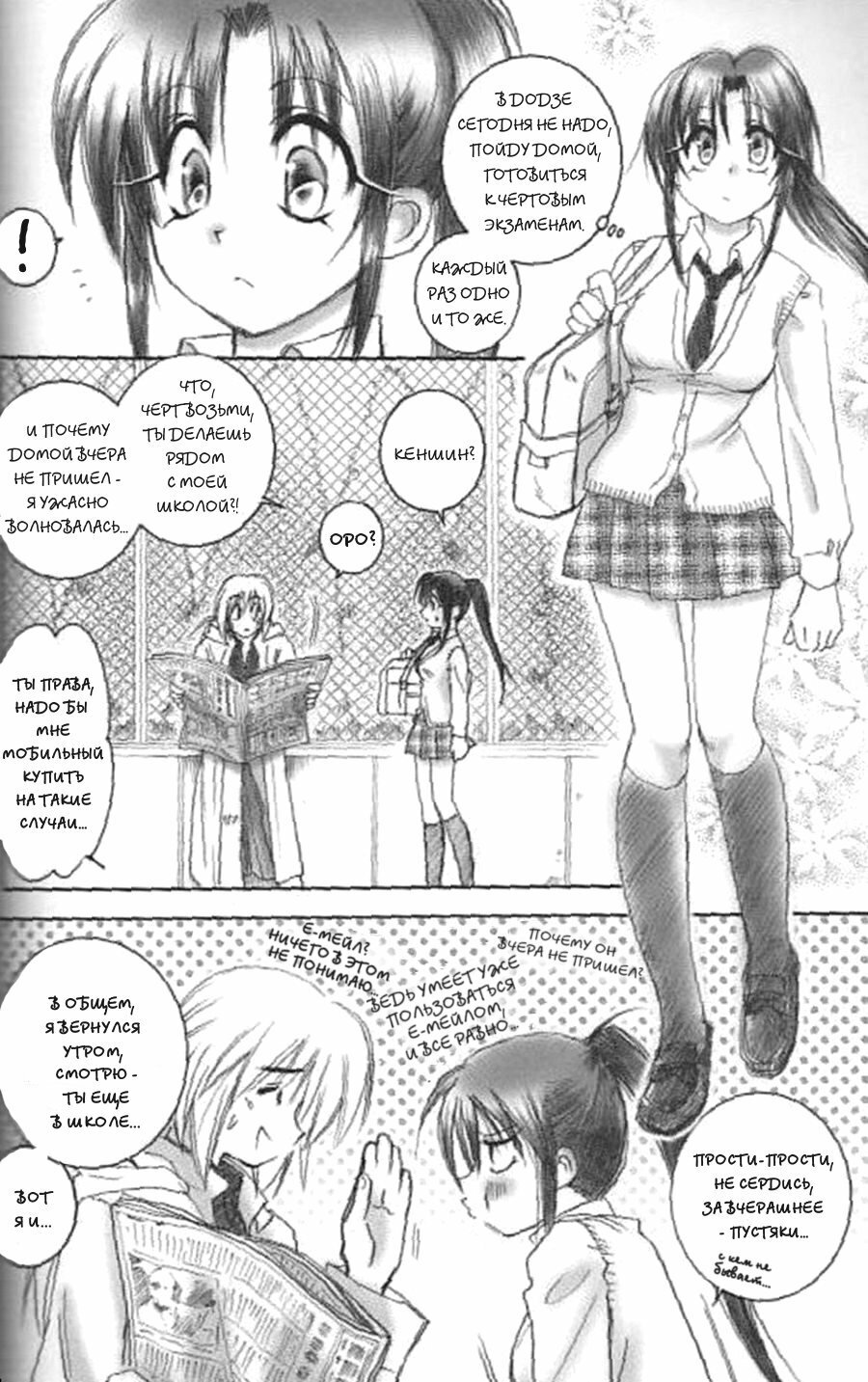 (C66) [Yamaguchirou (Yamaguchi Shinji)] Kuusou Gendai (Rurouni Kenshin) [Russian] [Stasy] page 4 full