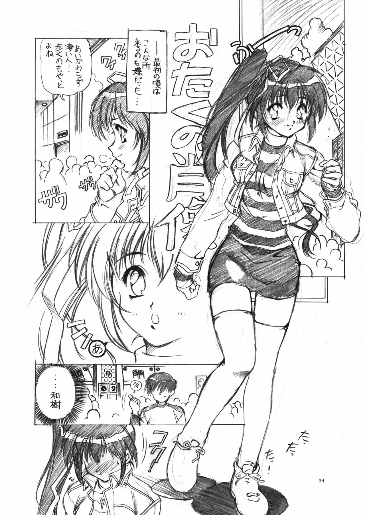 [Hotel California (Natsuno Suika)] Bokura no Omatsuri II (Comic Party) [Digital] page 34 full