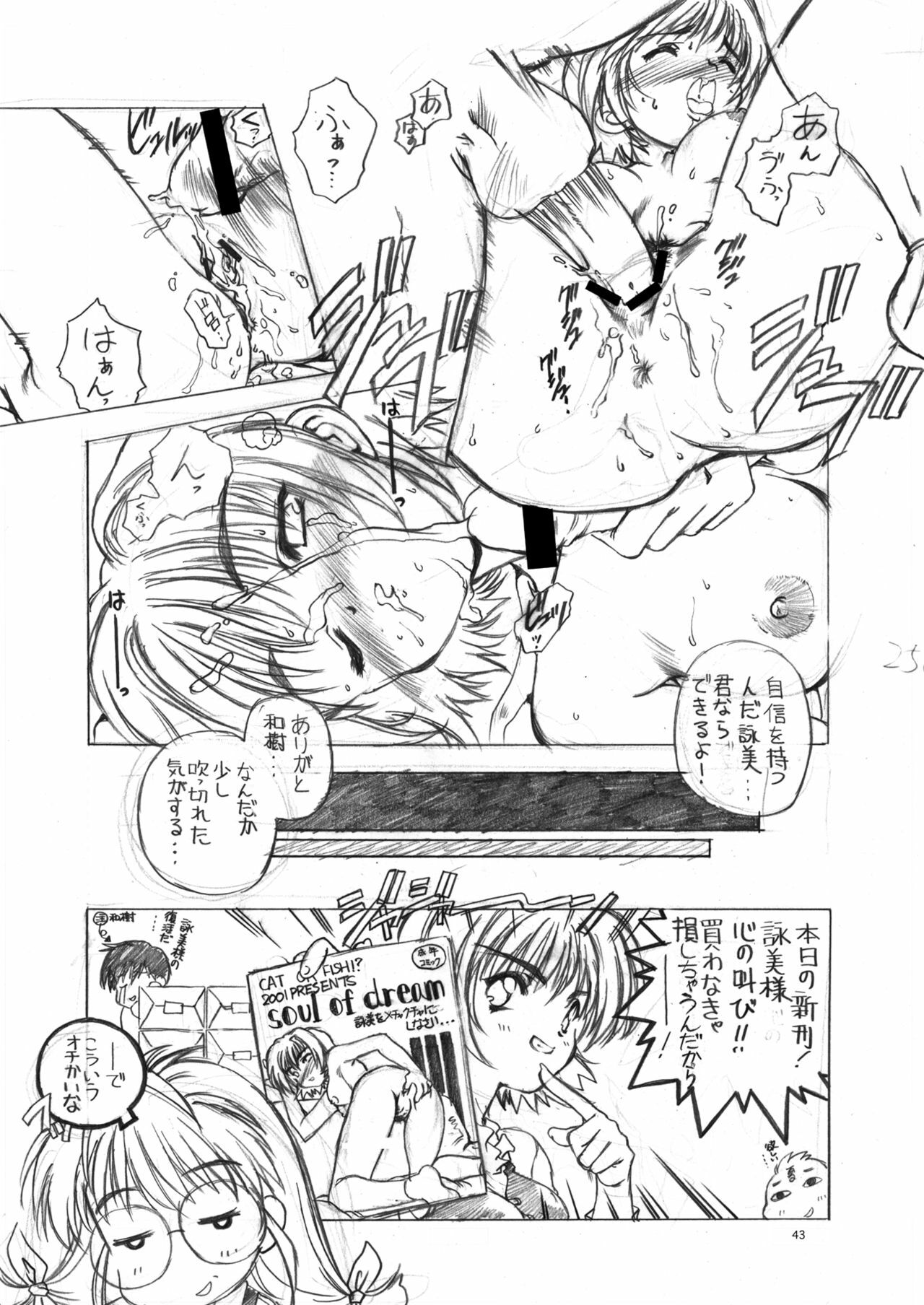 [Hotel California (Natsuno Suika)] Bokura no Omatsuri II (Comic Party) [Digital] page 43 full