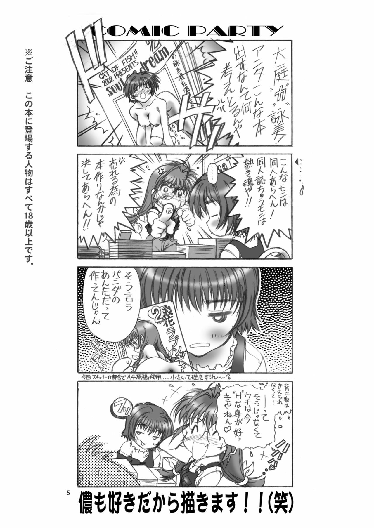 [Hotel California (Natsuno Suika)] Bokura no Omatsuri II (Comic Party) [Digital] page 5 full