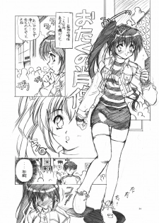 [Hotel California (Natsuno Suika)] Bokura no Omatsuri II (Comic Party) [Digital] - page 34