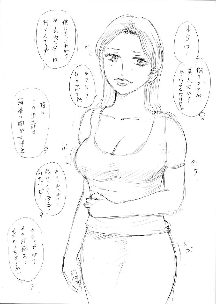 [Manoou Noguchi Eigyou Nika (Buraindogatei)] Tomo Mama 3 - Akogare no Tomo Mama Haramase Nakadashi [Digital] page 5 full