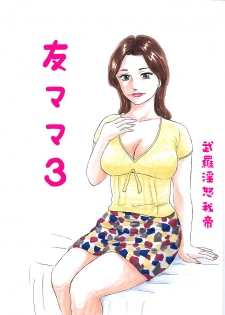 [Manoou Noguchi Eigyou Nika (Buraindogatei)] Tomo Mama 3 - Akogare no Tomo Mama Haramase Nakadashi [Digital] - page 29
