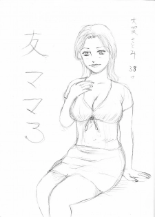 [Manoou Noguchi Eigyou Nika (Buraindogatei)] Tomo Mama 3 - Akogare no Tomo Mama Haramase Nakadashi [Digital] - page 4