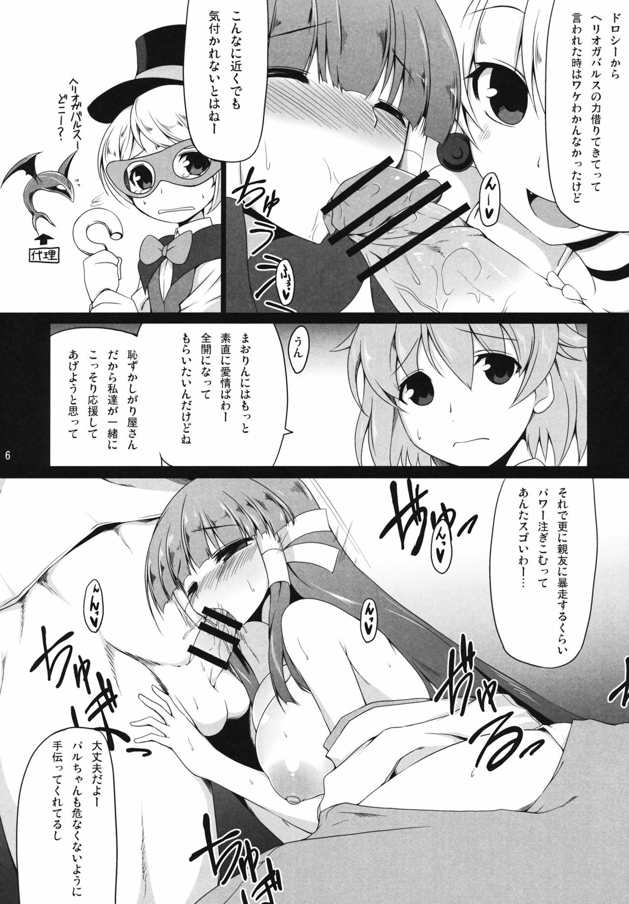 (Misono Jogakuen Bunkasai) [Nahabaru (Mae)] Maori Sukii (Arcana Heart) page 5 full