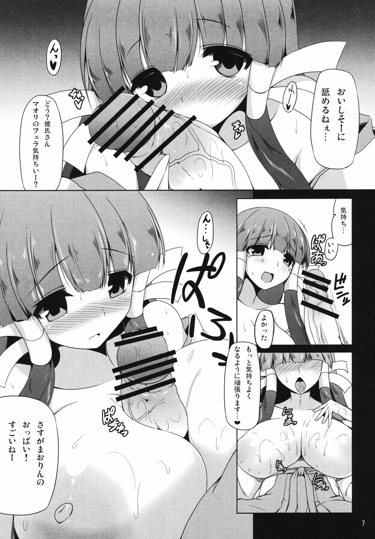 (Misono Jogakuen Bunkasai) [Nahabaru (Mae)] Maori Sukii (Arcana Heart) page 6 full