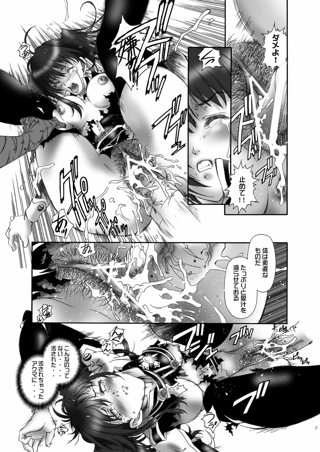 [Hotel California (Natsuno Suika)] et cetera (Various) [Digital] page 7 full