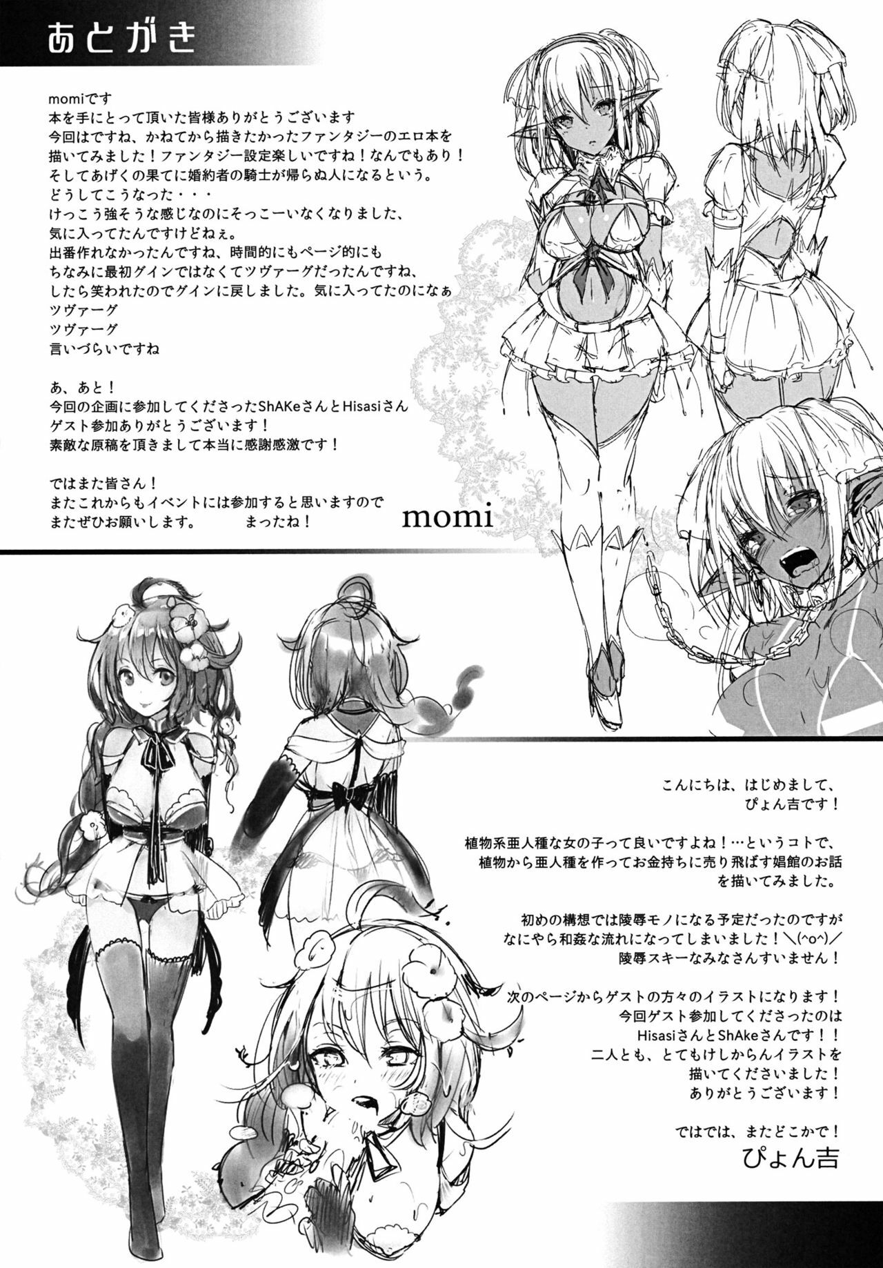 (COMIC1☆6) [Current Storage (momi, Pyon-Kti)] DHEZEALL page 30 full