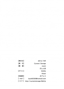 (COMIC1☆6) [Current Storage (momi, Pyon-Kti)] DHEZEALL - page 33