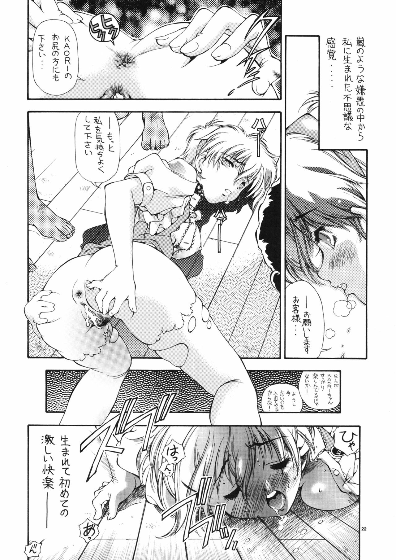 [Hotel California (Natsuno Suika)] SWEET ANGEL SELECTION [Digital] page 22 full