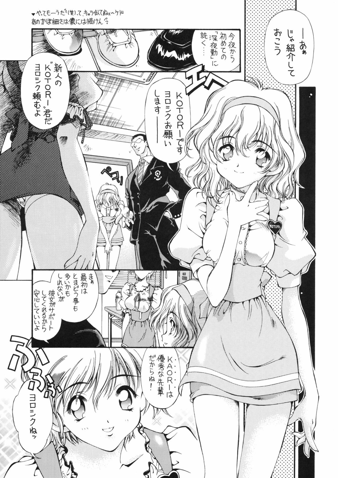 [Hotel California (Natsuno Suika)] SWEET ANGEL SELECTION [Digital] page 25 full