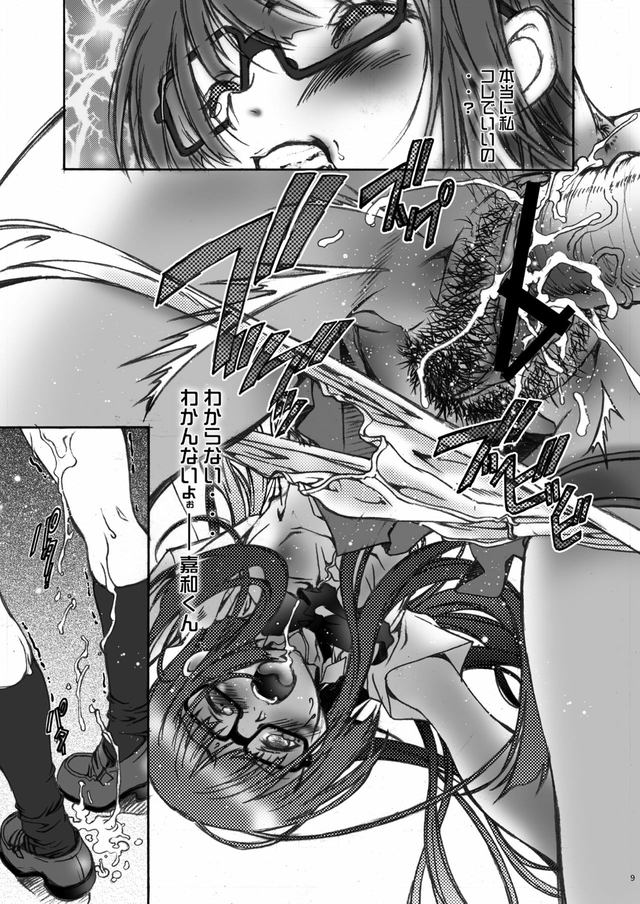 [Hotel California (Natsuno Suika)] Come ON-a My House (Asobi ni Iku yo!) [Digital] page 9 full